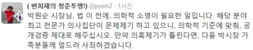 '박원순 아들' /사진=변희재 트위터 캡처