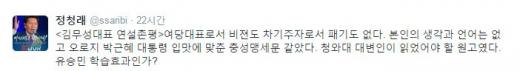 /자료=정청래 새정치민주연합 의원 트위터