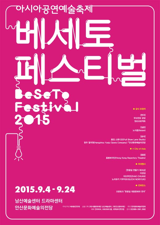 서울문화재단, 9월1주차 문화행사…'베세토 페스티벌' 등