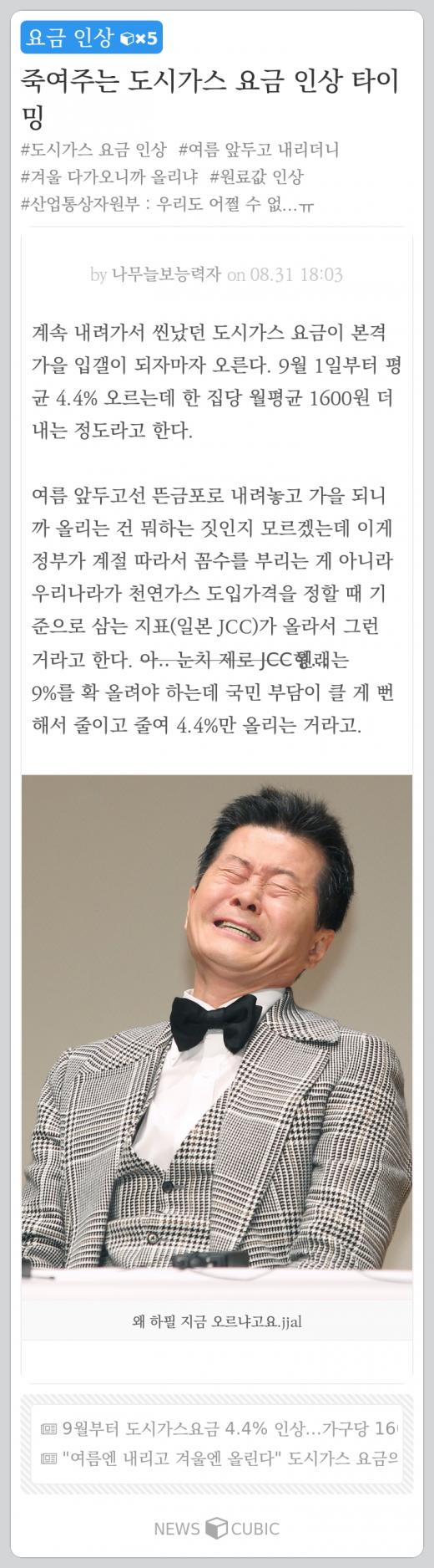 [한주의 뉴스큐빅] 중학교 부탄가스 폭발 사건, 여교사 몰카, 아이폰 닮은 루나폰, 이주노 입건, 도시가스 요금 인상