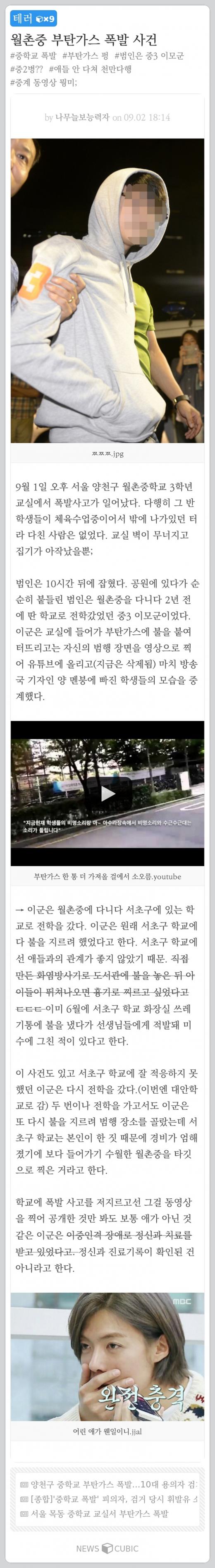 [한주의 뉴스큐빅] 중학교 부탄가스 폭발 사건, 여교사 몰카, 아이폰 닮은 루나폰, 이주노 입건, 도시가스 요금 인상