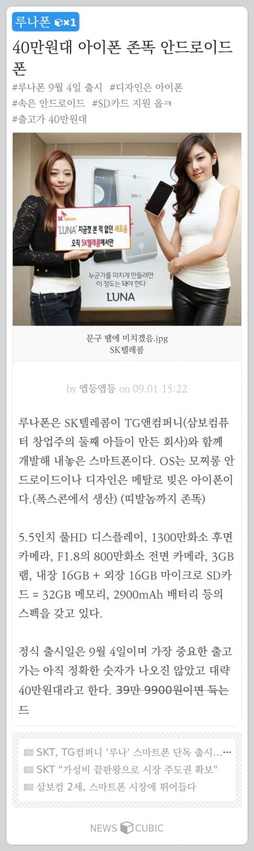 [한주의 뉴스큐빅] 중학교 부탄가스 폭발 사건, 여교사 몰카, 아이폰 닮은 루나폰, 이주노 입건, 도시가스 요금 인상