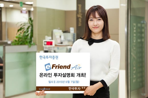한국투자증권, ‘가치투자 거장과 함께 하는 온라인 투자설명회’ 개최