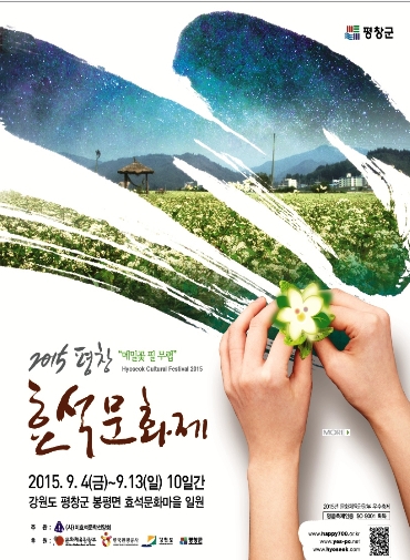 '봉평메밀축제' /사진=평창군