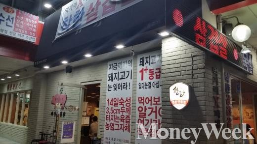 ▲ 문래동 맛집 고기 '월화고기(두잇고기)'는 14일 숙성된 전문점이다. (사진=강동완 기자)
