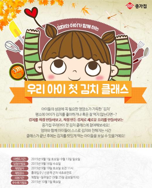 아이와 함께 김치 만들어봐요! …대상FNF 종가집, 9월 ‘우리아이 첫 김치클래스’ 모집