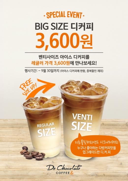 9월에도 대세는 빅사이즈! 부드럽고 달콤한 커피를 넉넉하게 즐기는 방법