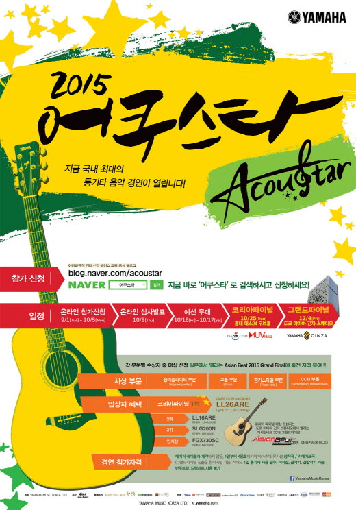 ߸Ϲڸ, Ÿ 濬ȸ '2015 Ÿ(ACOUSTAR)' 
