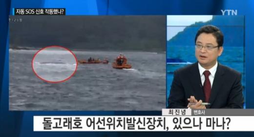 '돌고래호' /사진=YTN뉴스 캡처