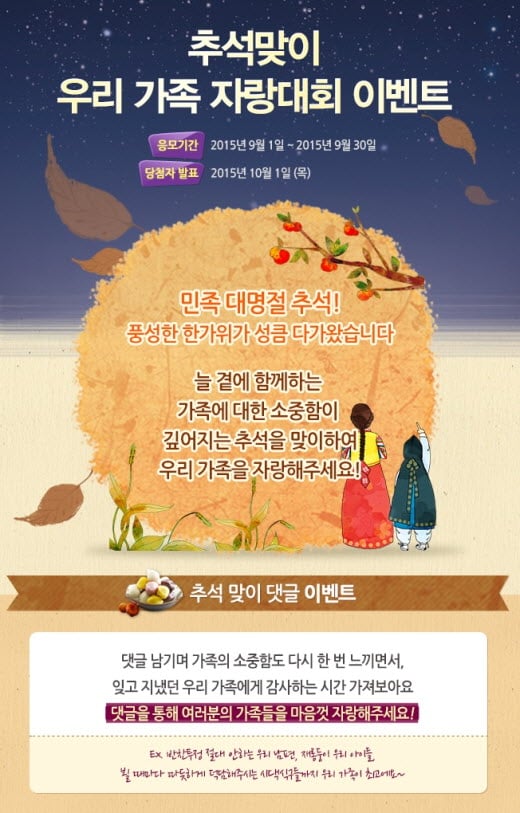 고려은단, 가족 자랑 댓글 이벤트 실시