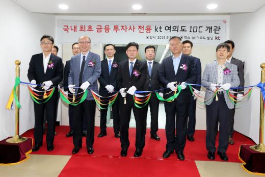 KT, 국내 최초 금융투자사 전용 ‘여의도 IDC’ 오픈