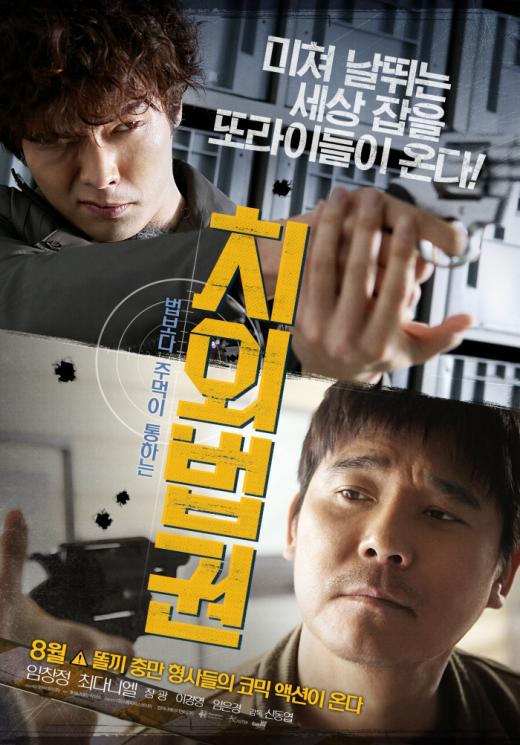 곰TV, 임창정 최다니엘 주연 ‘치외법권’ 극장동시 VOD 서비스