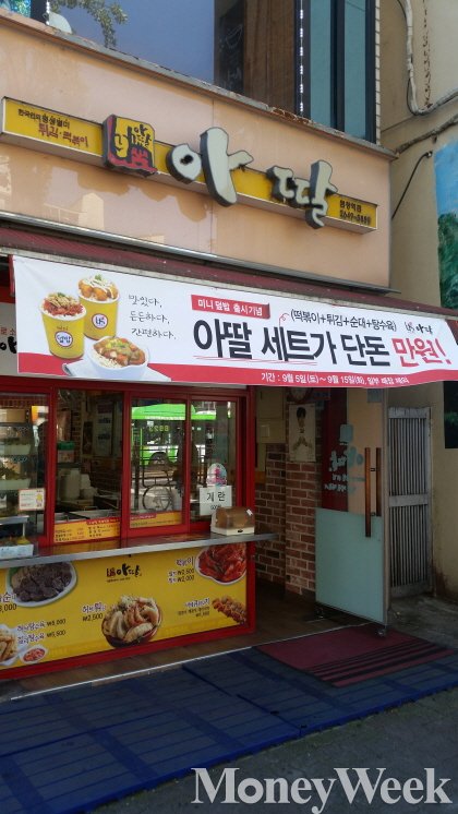 ▲ 아딸이 만원세트 이벤트를 15일까지 진행한다. (사진=강동완 기자)