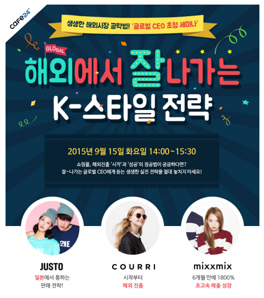 해외직판 쇼핑몰 CEO가 성공 노하우 전한다