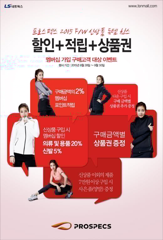 LS네트웍스 프로스펙스, 30일까지 풍성한 추석선물 이벤트