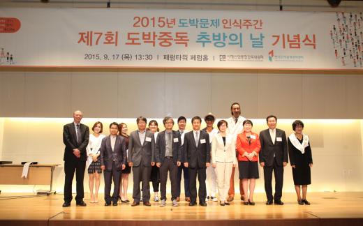 '2015년 도박중독 추방의 날 및 인식주간’…한기범·유남규·이정용·심현섭 등 홍보대사 위촉