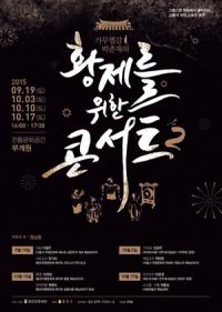 [추석 즐기기-공연] 훈훈한 무대, 색다른 소통을…
