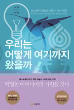 [추석 즐기기] 볼만한 책 5선