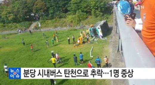 분당 시내버스 추락사고. /사진=YTN방송캡처