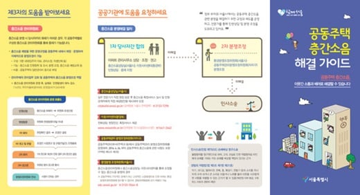 '안동 가스폭발' '공동주택 층간소음 해결가이드' /사진=뉴스1