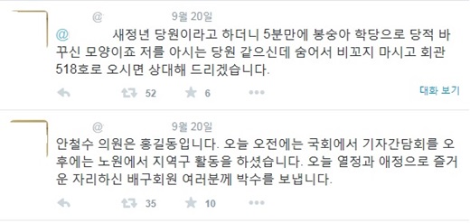 '안철수 보좌관' /사진=안철수 의원 보좌관 트위터 캡처