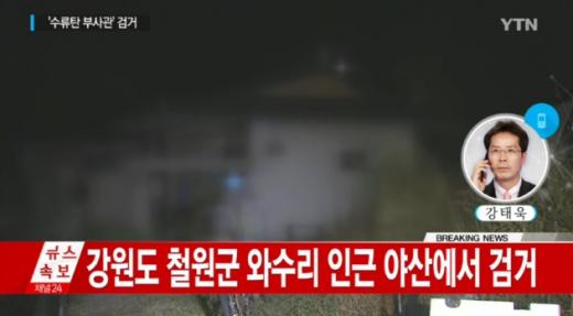 '철원 수류탄' /사진=YTN뉴스 캡처