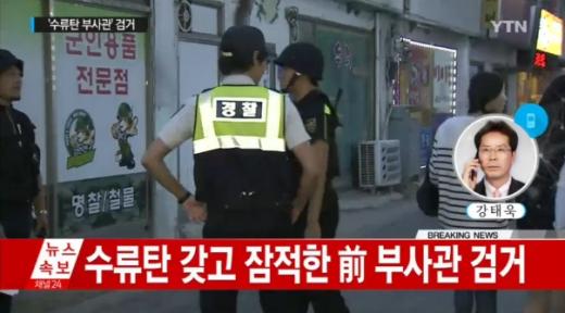 '철원 수류탄' /사진=YTN뉴스 캡처