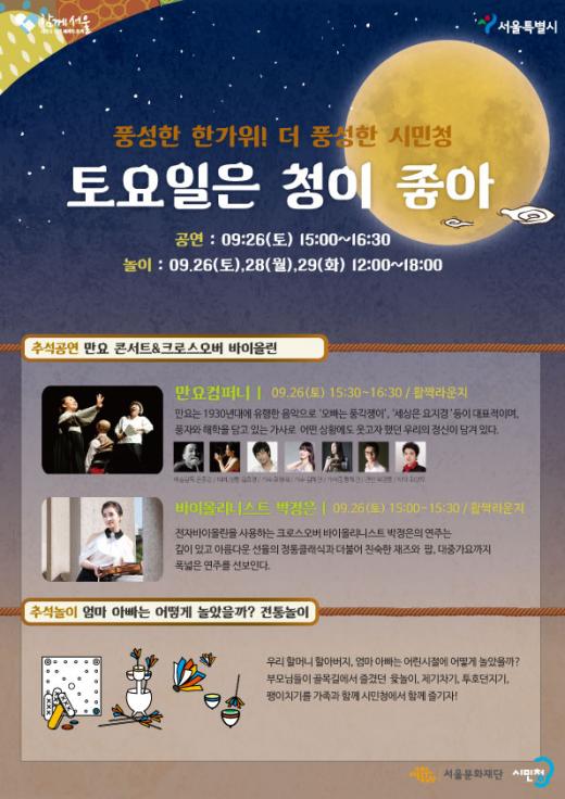 추석연휴에 갈만한 서울 시내 문화행사는?