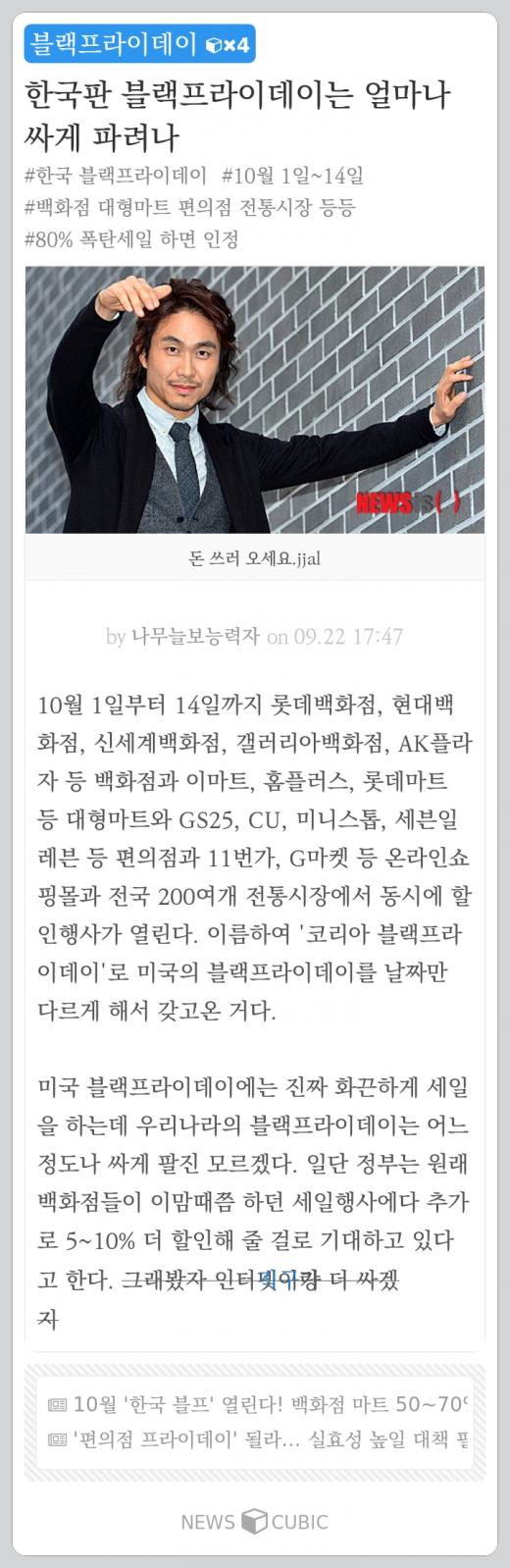[한주의 뉴스큐빅] 부평 커플 폭행 사건, 한국판 블랙프라이데이, 이태원 살인사건, 이민호-수지 결별이라뇨?