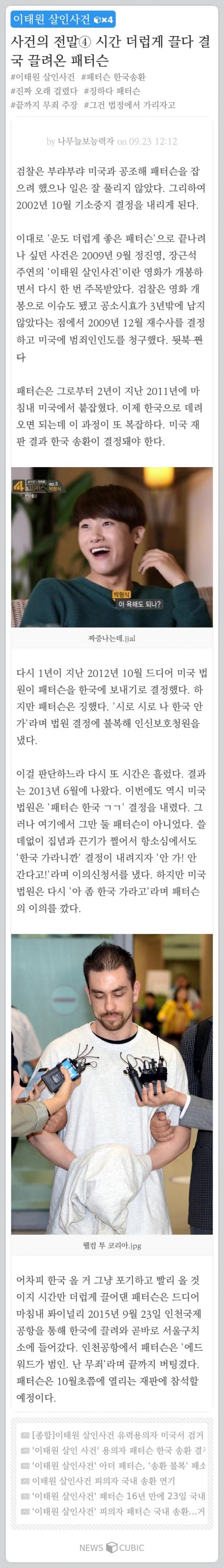 [한주의 뉴스큐빅] 부평 커플 폭행 사건, 한국판 블랙프라이데이, 이태원 살인사건, 이민호-수지 결별이라뇨?