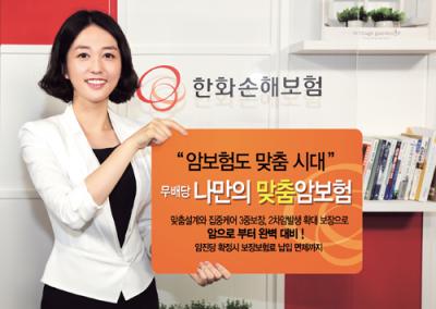 '3세대 암보험', 들어보셨나요