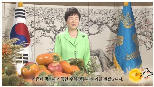 2015년 박근혜 대통령 추석 명절 인사. /자료=유튜브 영상 캡처