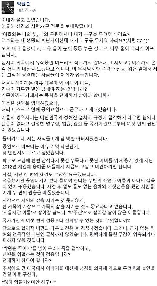 ‘박원순 아들’./사진=박원순 서울시장 페이스북.