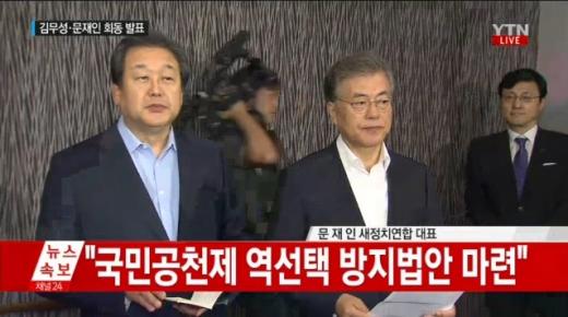 김무성 문재인 회동