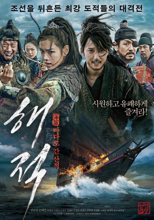 해적 스틸. 머니투데이 DB