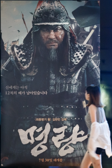 명량/사진=뉴스1