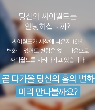 '싸이월드 미니홈피 백업' /사진=싸이월드 홈페이지 캡처
