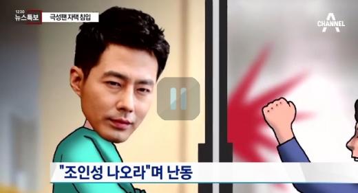 '조인성 자택 무단 침입' /사진=채널A '뉴스특보' 캡처
