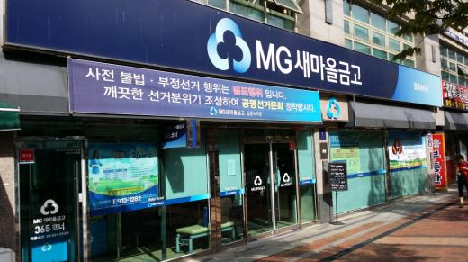 사진 = 새마을금고 제공