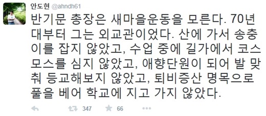 '안도현 반기문' /사진=안도현 트위터 캡처
