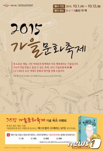 '지하철 문화축제' /사진=뉴스1(서울시 제공)