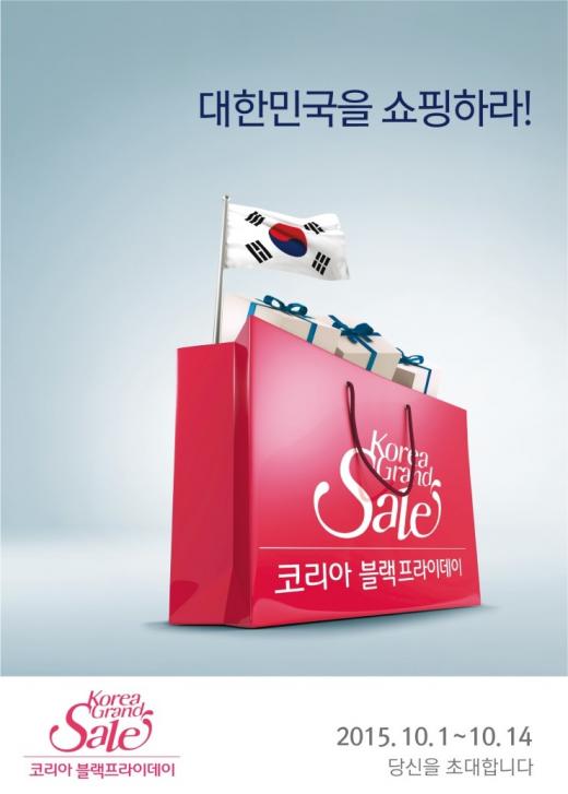 코리아 블랙프라이데이. /사진=산업통상자원부