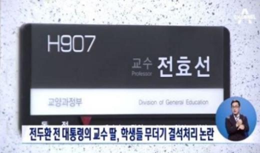 서경대 전효선 교수 /사진=채널A 캡처