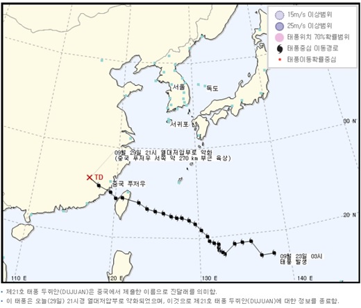 '태풍 두쥐안' /사진=기상청 홈페이지 캡처 