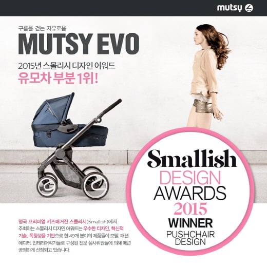 무치 이보, '2015 스몰리시 디자인 어워드' 유모차부문 1위