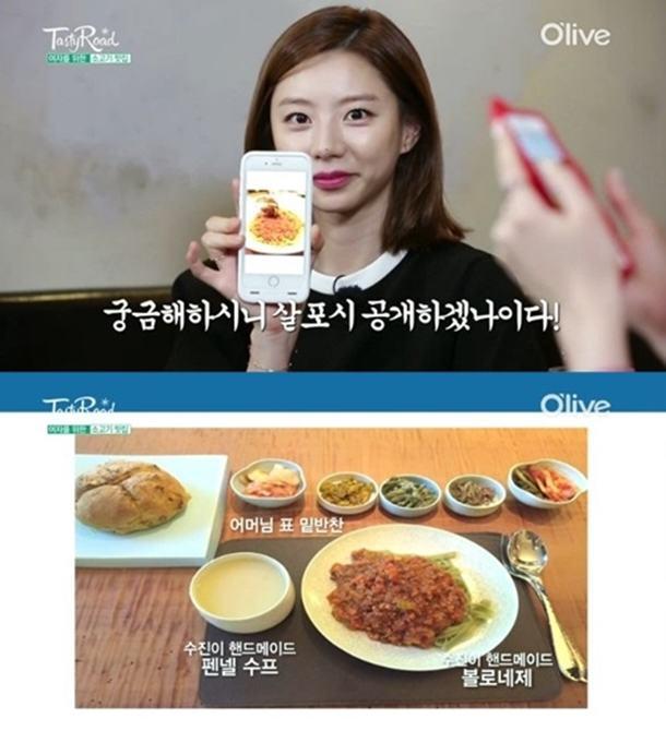 박수진, 배용준을 위한 요리? '한식+양식 밥상'