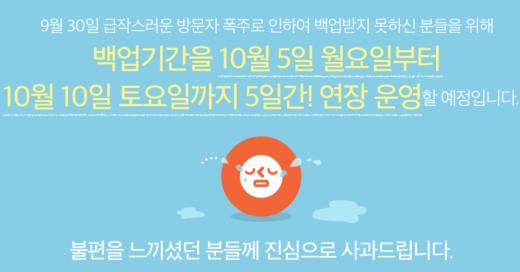 '싸이월드 백업센터' /사진=싸이월드 백업센터 홈페이지