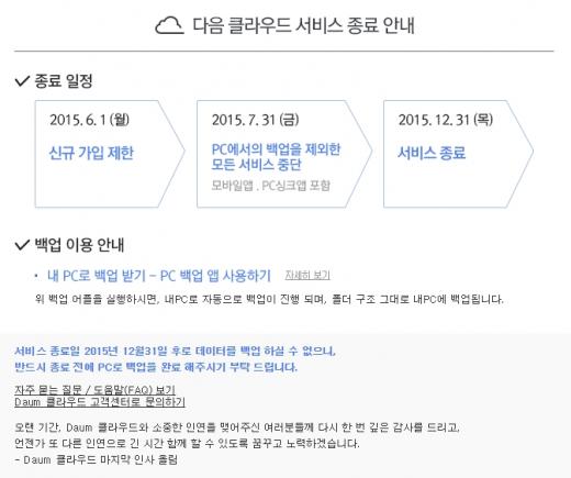 /자료=다음 클라우드 홈페이지 캡처
