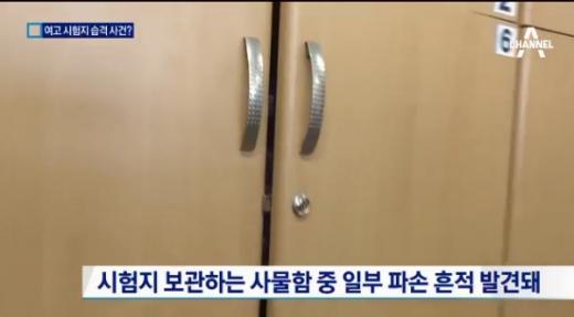 '춘천 여고 시험지' /사진=채널A 뉴스 캡처