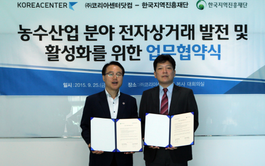 코리아센터닷컴, 한국지역진흥재단와 함께 '농수산분야 전자상거래 개발나서'